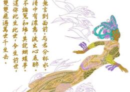 祝英台詩歌刺繡圖案