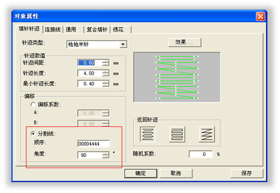 如何設置他(tā)他(tā)米針兩針、三針、四針重合