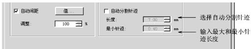 如何用自動分割針迹來(lái)分割長針迹