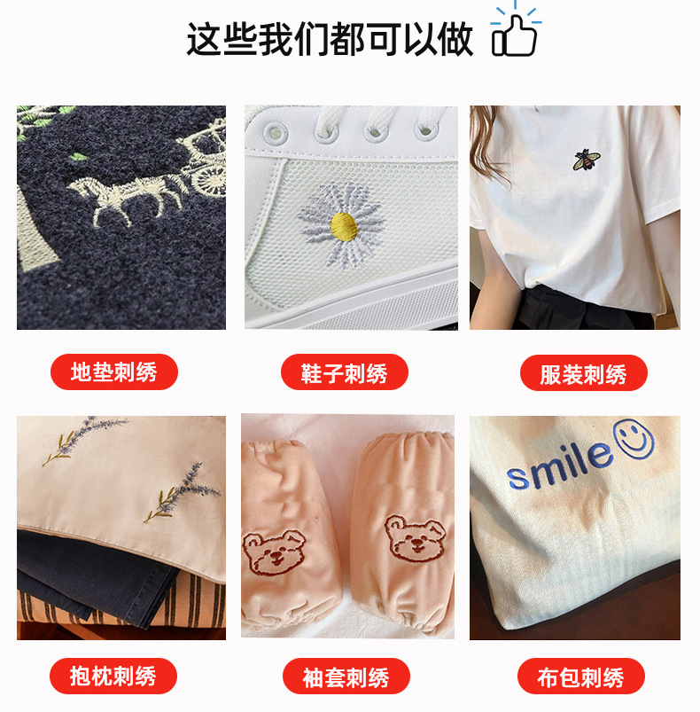 布藝窗簾地(dì / de)毯桌布毛巾衣服鞋裁片繡花